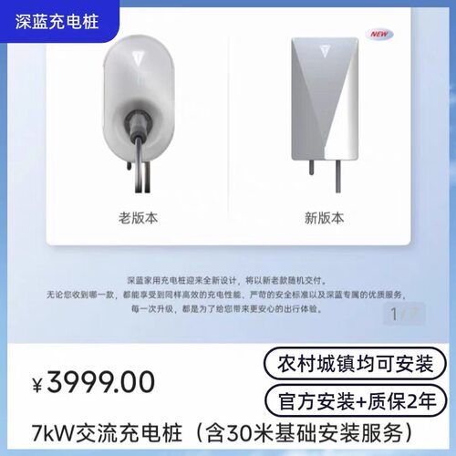 长安深蓝7kw充电桩原厂权益家用刷卡远程控制220V国标99%车通用