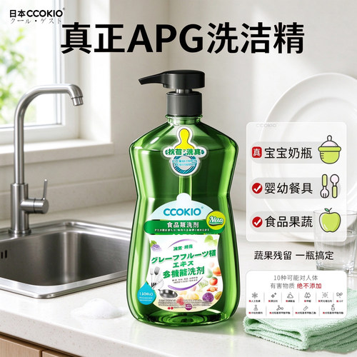 日本酷优客CCOKIO孕婴果蔬洗洁精