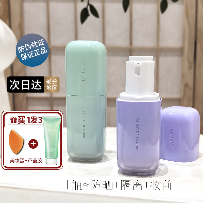 兰芝雪纱隔离霜妆前乳提亮肤色修颜遮瑕紫色绿色保湿打底女三合一