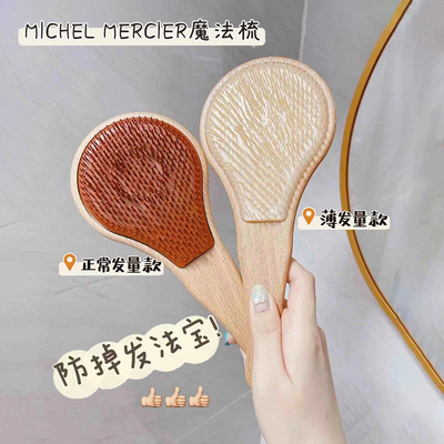 以色列MM魔法梳顺发木梳防打结