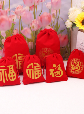 全新大红绒布袋福字束口袋抽绳手提袋手串饰品珠宝红色袋子礼品袋