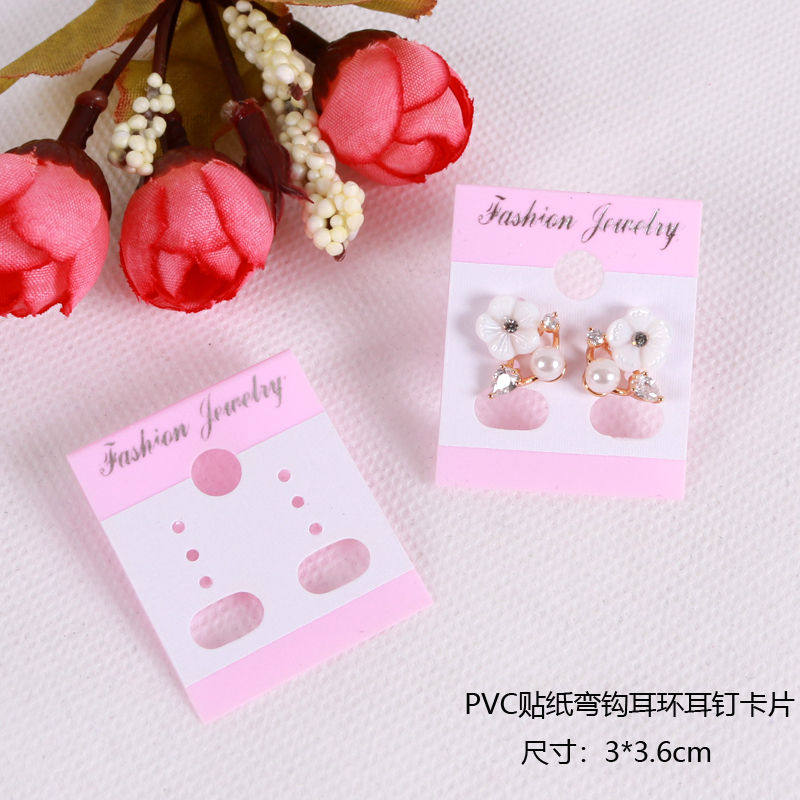 粉白卡片包装耳钉卡牌耳卡卡片纸卡pvc塑料手工配件耳牌有孔挂钩