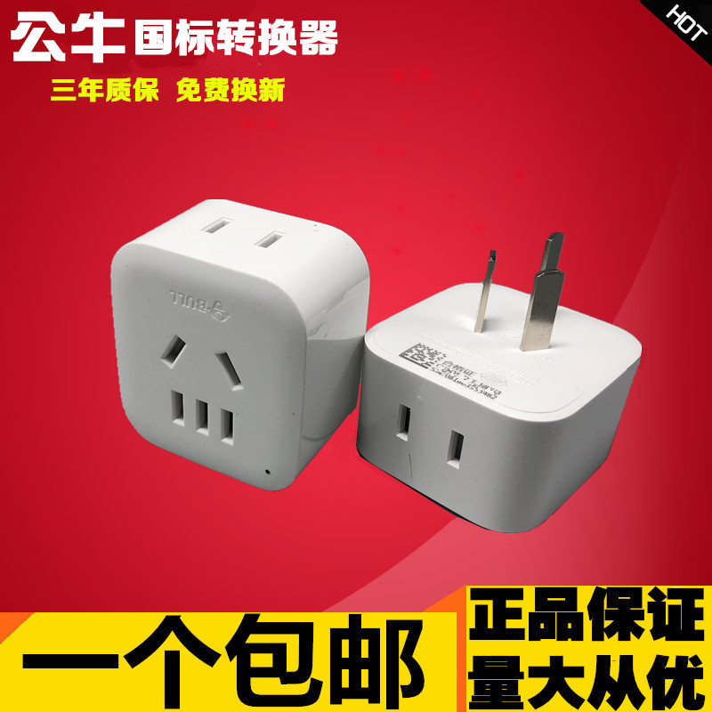 公牛国标gn-l01电源转换