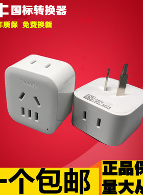 公牛转换器插座插头国标转换器一转二GN-L01电源转换插座