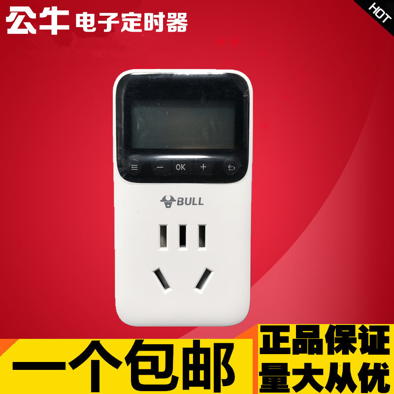 公牛定时器插座电源时控电子定时