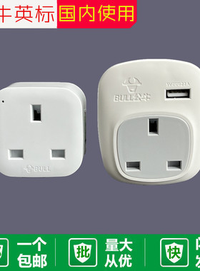 公牛转换插头插座英标港行香港版手机平板6/6S/7P电源转换器L01CE
