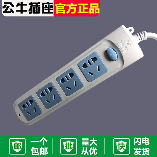 公牛插座家用电源带开关拖线板