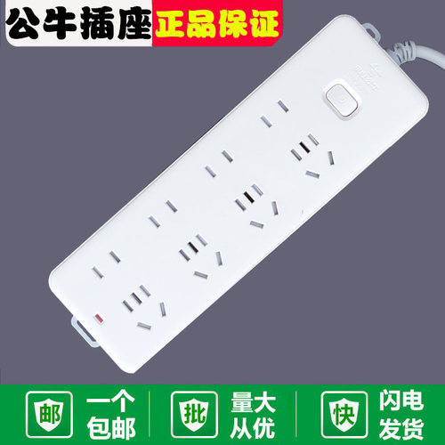 包邮正品公牛电源gn403拖线板