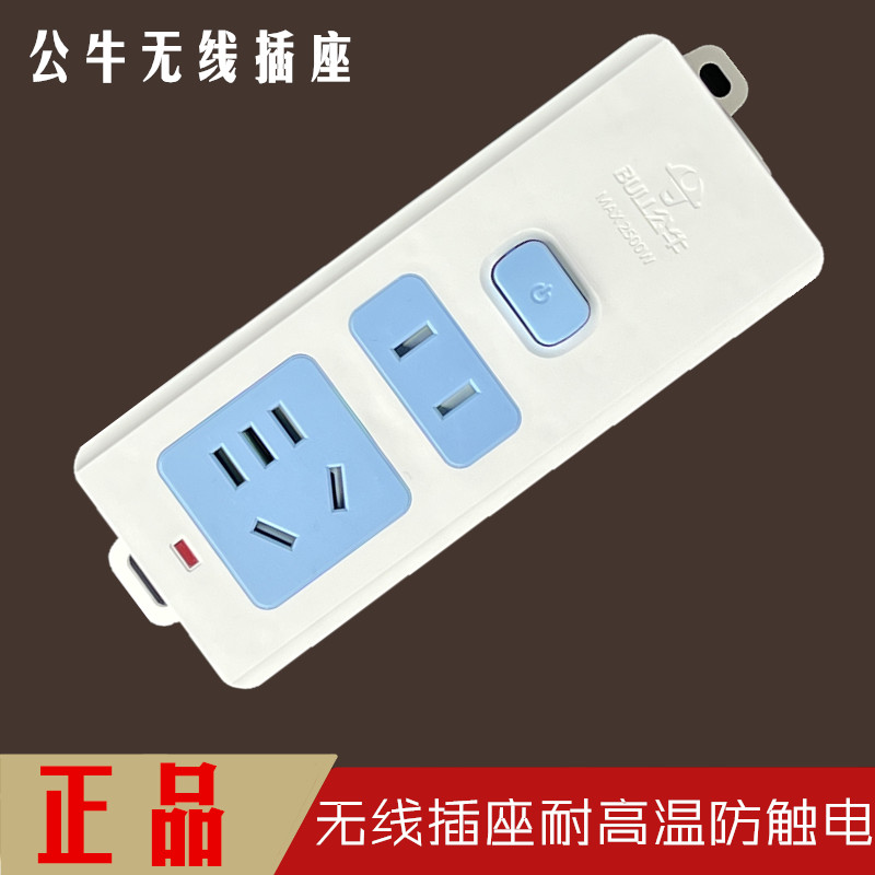 公牛新国标保护门无线插座