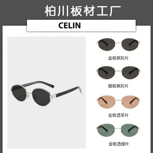 BC2040板材太阳镜椭圆复古金丝墨