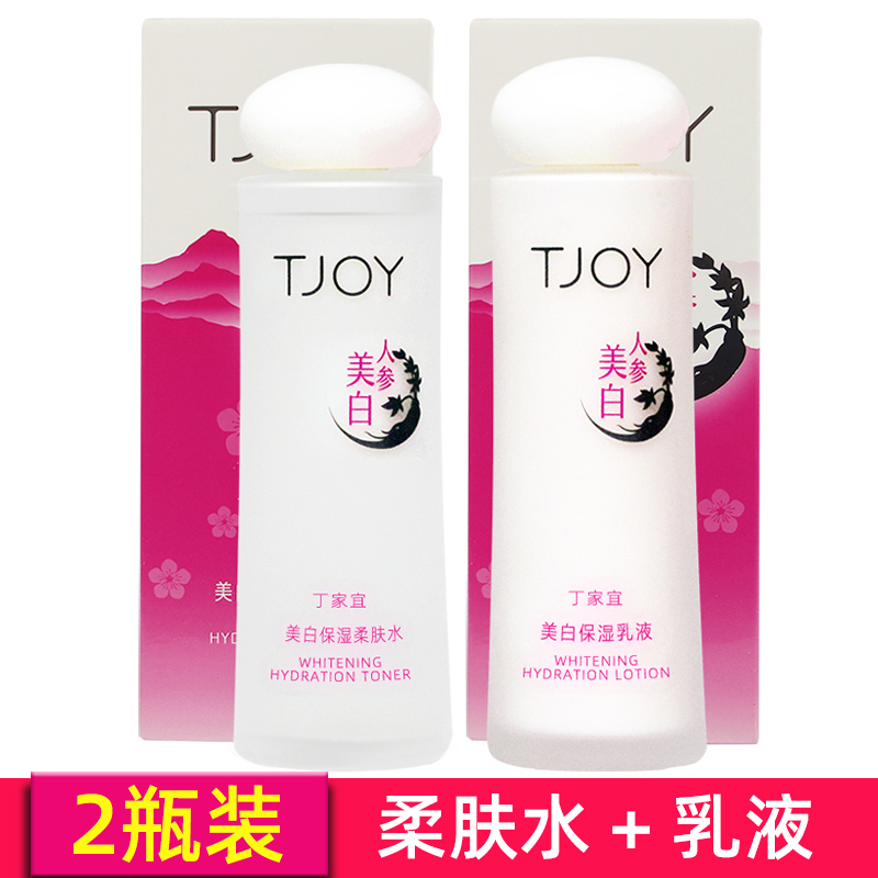丁家宜美白保湿柔肤水乳液套装补水清爽护肤美白保湿正品化妆品