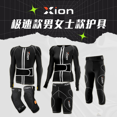 XION滑雪护甲护臀护膝