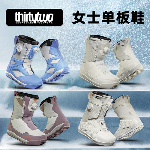 thirtytwo32女款单板滑雪鞋