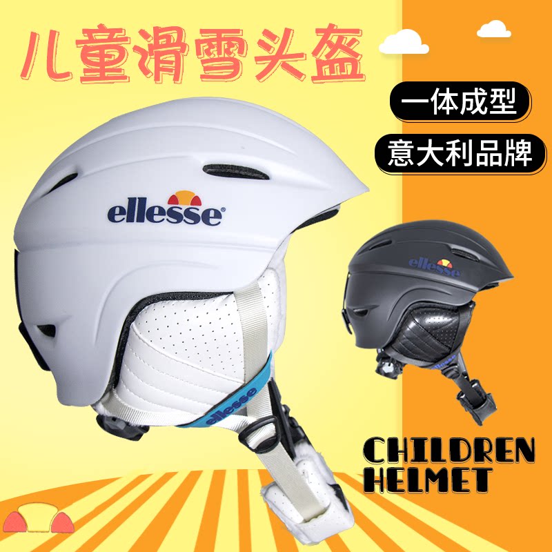 ellesse意大利儿童青少年轻质双单板运动护具装备安全滑雪头盔