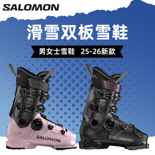 肆加贰雪具库2526新款SALOMON女士双板滑雪鞋S/PRO SUPRA BOA