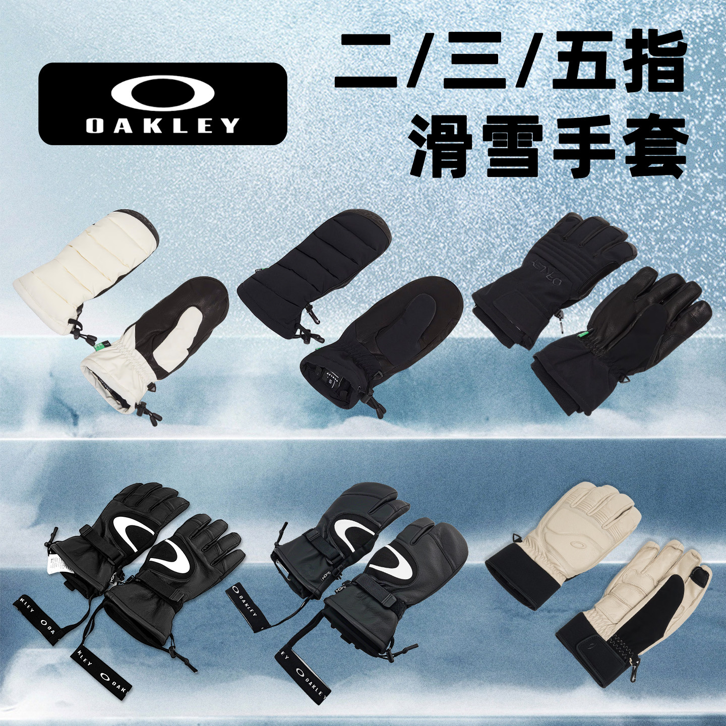 肆加贰雪具库2526新款OAKLEY欧克利滑雪手套男女滑雪装备