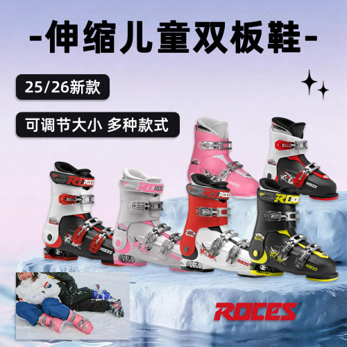 肆加贰雪具库新款ROCES儿童青少年双板伸缩滑雪鞋可调节大小