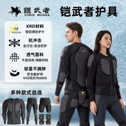 肆加贰雪具库滑雪护具铠武者
