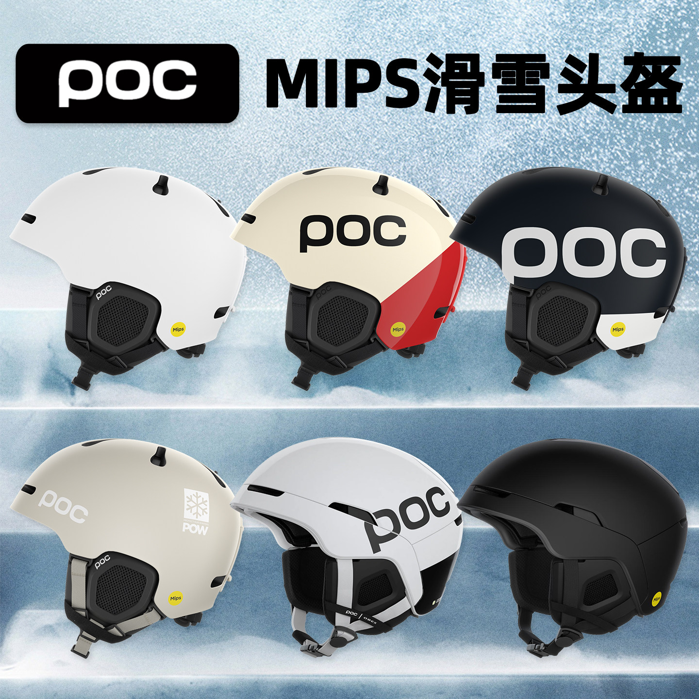 POC单双板成人款滑雪头盔