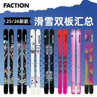 肆加贰雪具库新款FACTION自由式全地形滑雪双板Prodigy系列