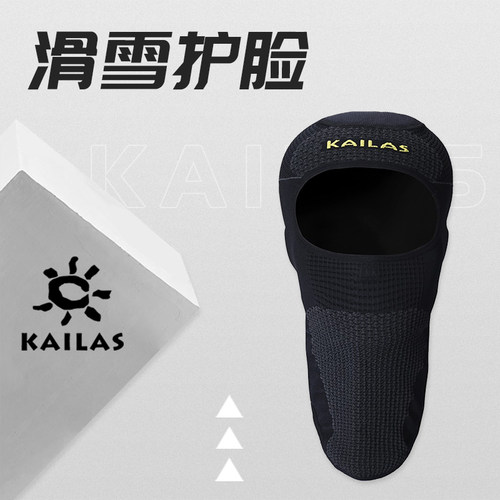 KAILAS凯乐石滑雪护脸保暖头套