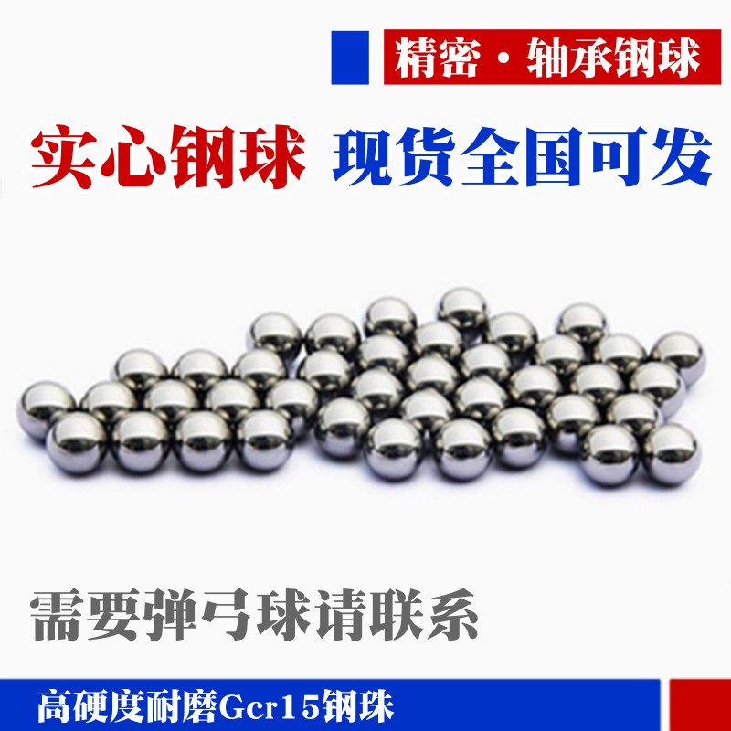 钢珠高硬度耐磨Gcr15钢珠高精度2.5 3 4  5 6 7 8 9 10mm弹弓用在类目 五金/工具, 机械五金, 轴承附属件, 钢珠/滚珠中 - 来自Buy2taobao.com提供专业的淘宝代购服务