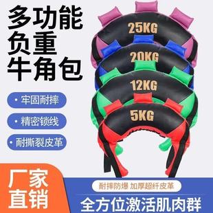 保加利亚牛角包体能训练摔跤负重沙袋力量训练能量包运动健身器材