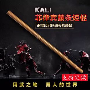 藤棍菲律宾短棍带皮滕棍魔杖天然印尼藤条武术实木棒手盘防身木棍