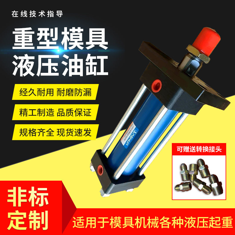 油顺油缸重型液压油缸模具定制