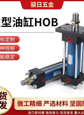 油顺牌油缸重型液压油缸模具油缸液压缸油压缸HOB40 50 63 80 100