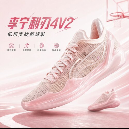 李宁 利刃4 V2篮球鞋全掌稳定减震回弹轻便网面透气防滑耐磨粉黛