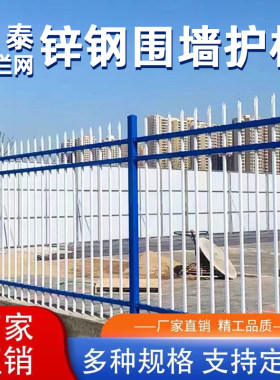 锌钢围墙护栏围栏户外农村院墙隔离栏庭院栏杆工厂防护栏铁艺栅栏
