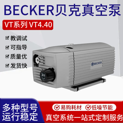 贝克真空泵 VT4.4/8/25/40德国BECKER无油气泵KVT3.60/80/140
