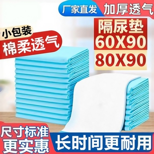 悦千秋成人护理垫一次性隔尿垫6090尿垫老年人纸尿片护理床垫8090