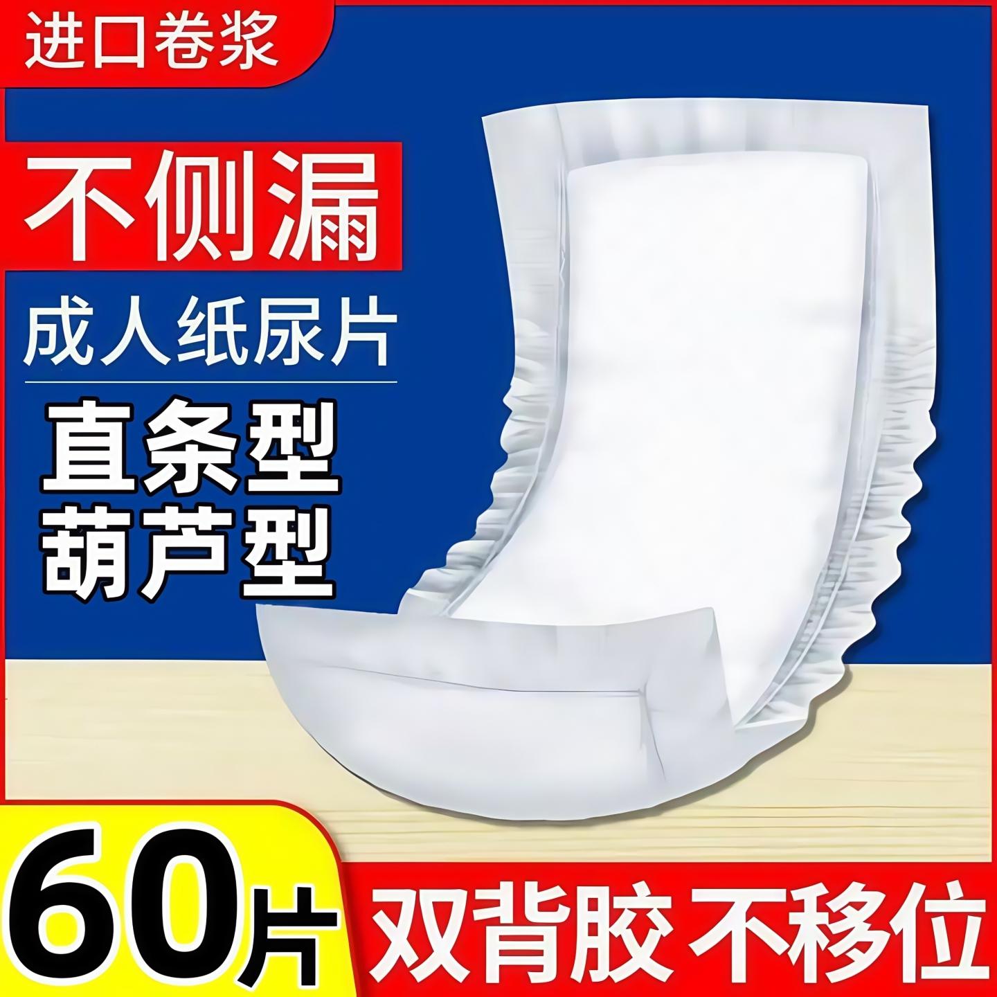 悦千秋成人纸尿片买3包送1包同款
