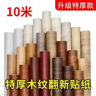 加厚防水木纹贴纸自粘pvc墙纸衣柜橱柜子桌面旧房门家具翻新壁纸