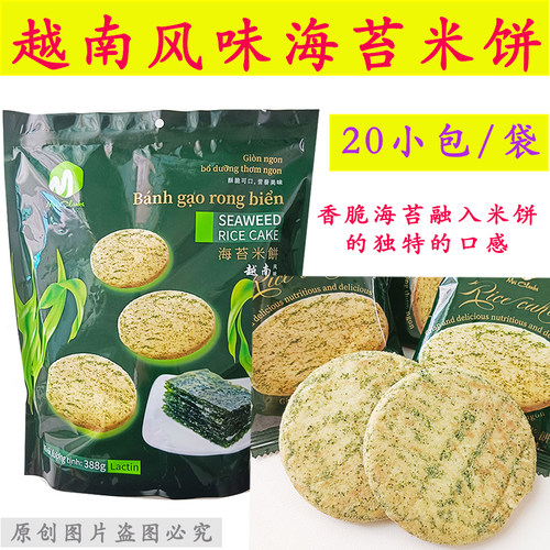越南风味海苔米饼388克袋装酥饼