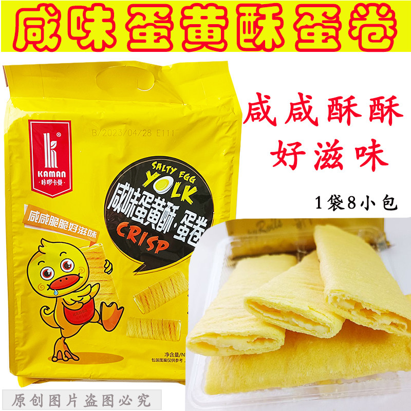 越南原装咸味蛋黄酥蛋卷320克装装网红爆款酥脆蛋卷饼休闲零食