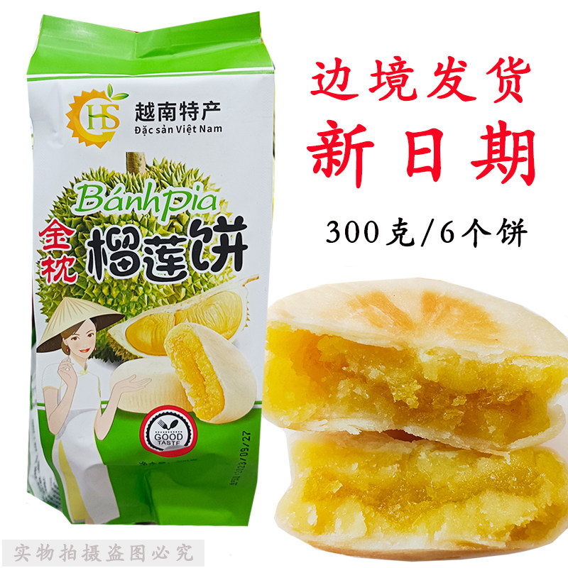 越南金枕榴莲饼300克袋独立包装素饼传统点心糕点榴莲味休闲零食
