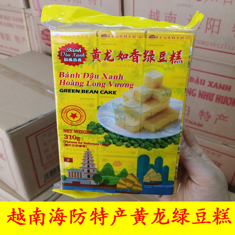 越南特产黄龙如香绿豆糕310克袋装休闲解馋零食点心糕点小吃年货