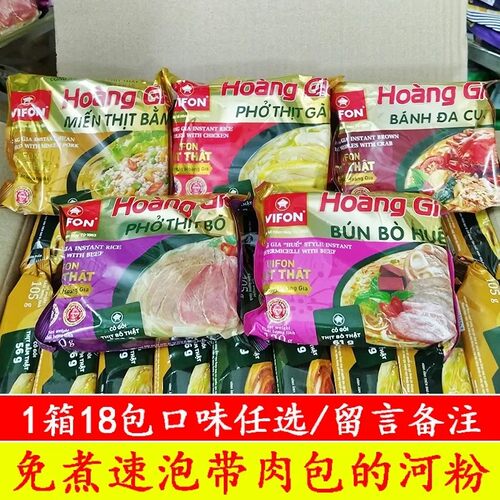越南VIFON免煮速食河粉120克袋装