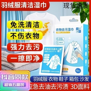 洁之良品羽绒服清洁湿巾免水洗强力去污清洗剂擦不留痕专用清洗剂