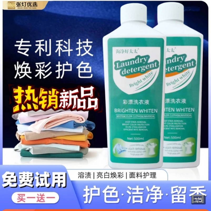 淘净好太太彩漂洗衣液官方旗舰店张灯优选校服净衣物去黄护色神器