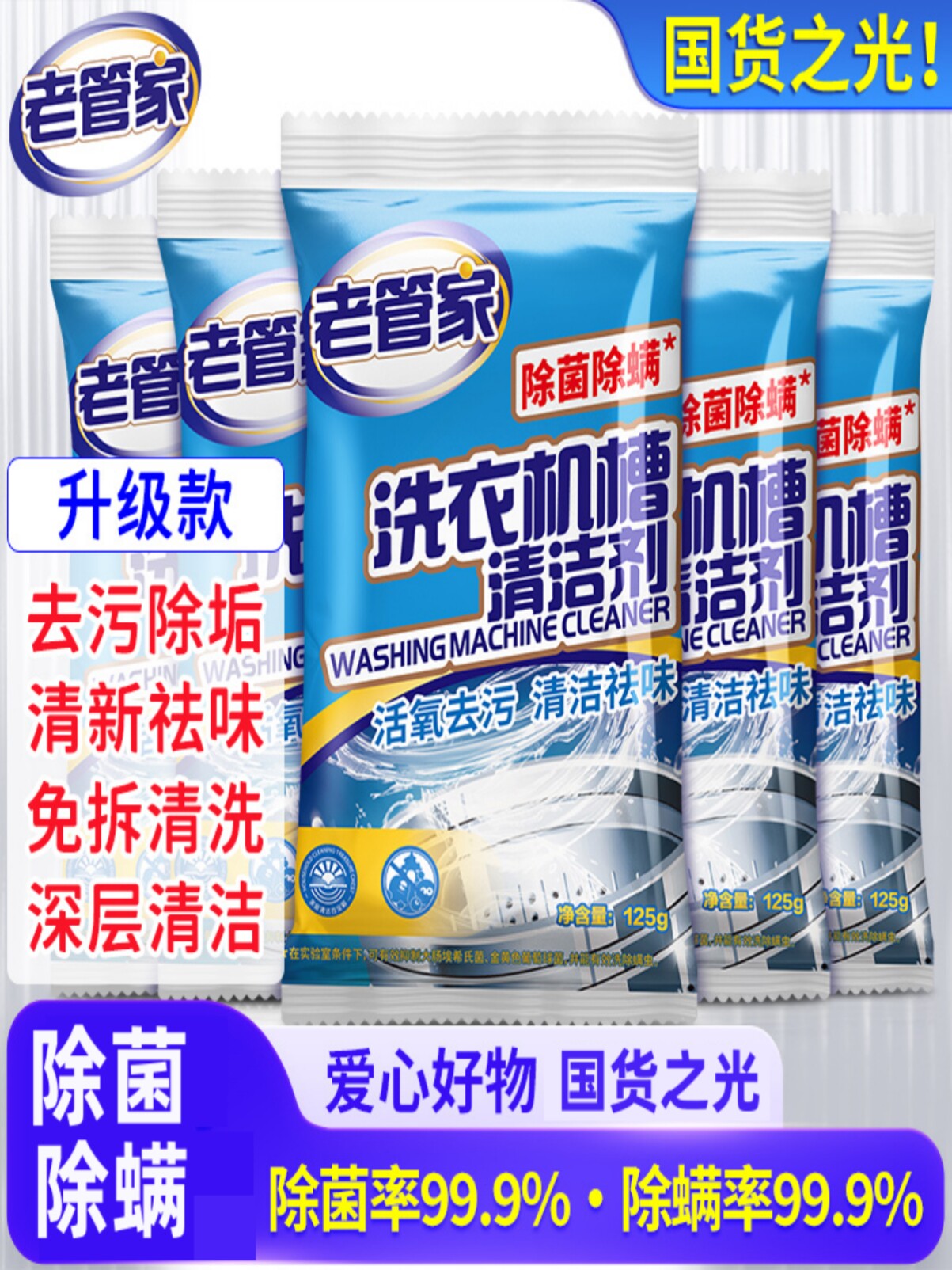 老管家洗衣机槽清洗剂污渍清洁神器滚筒式全自动杀菌强力除垢除螨