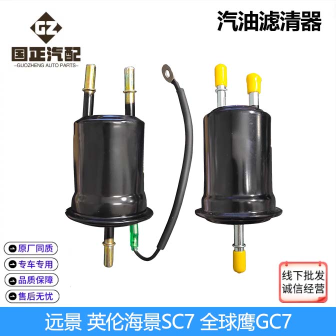 适配吉利汽油滤清器汽油格原厂同质新远景英伦海景SC7全球鹰GC7
