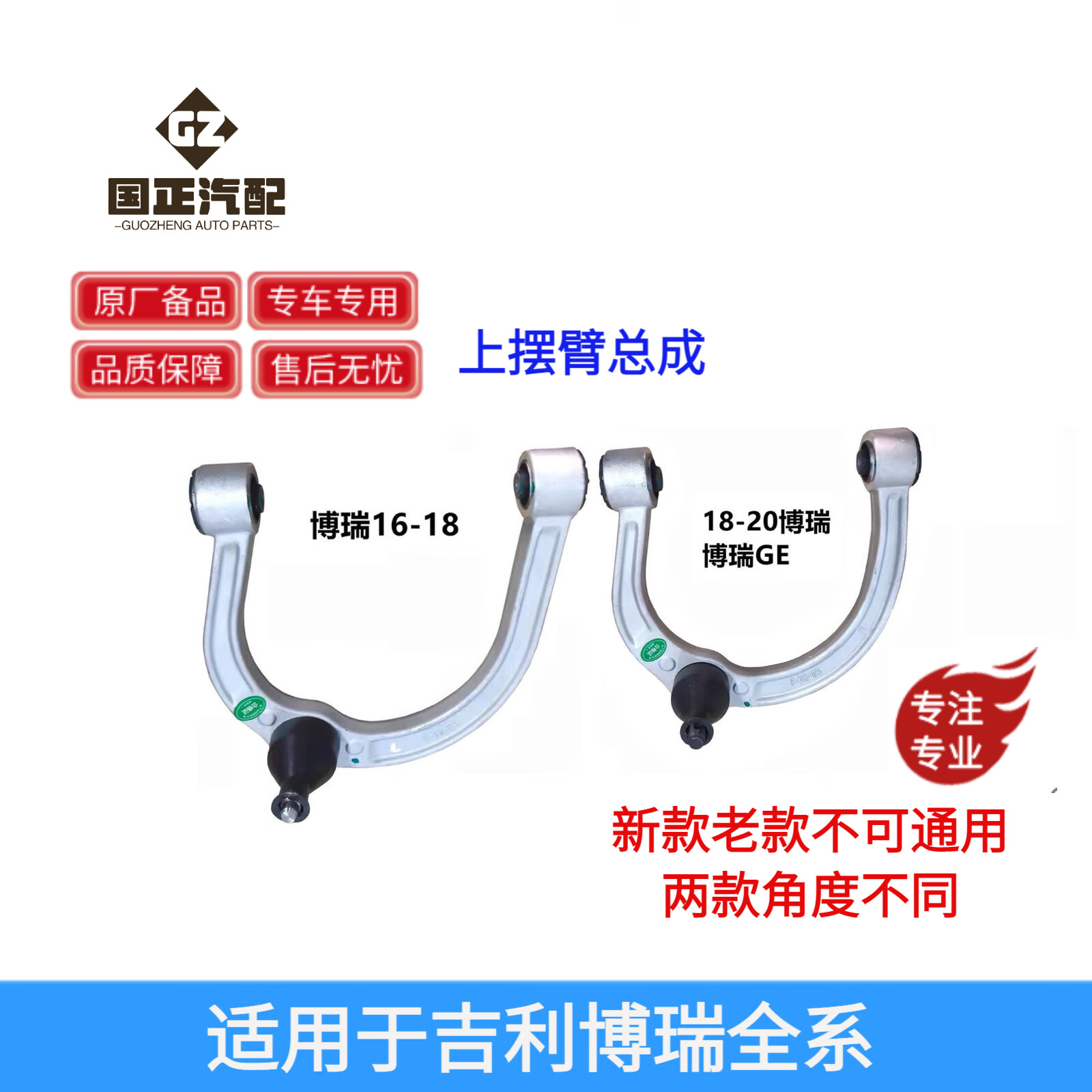 博瑞适用包邮三角臂原厂配件吉利