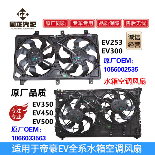 适配吉利帝豪新能源EV450 350500 253 300水箱电子扇空调风扇正厂