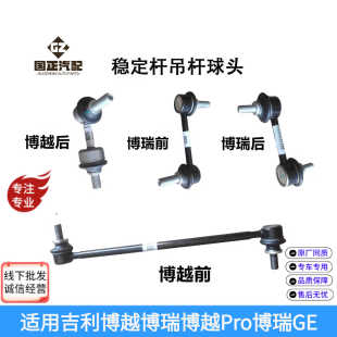 适用吉利博越博瑞博越Pro博瑞GE前后稳定杆小吊杆球头竖拉杆原厂