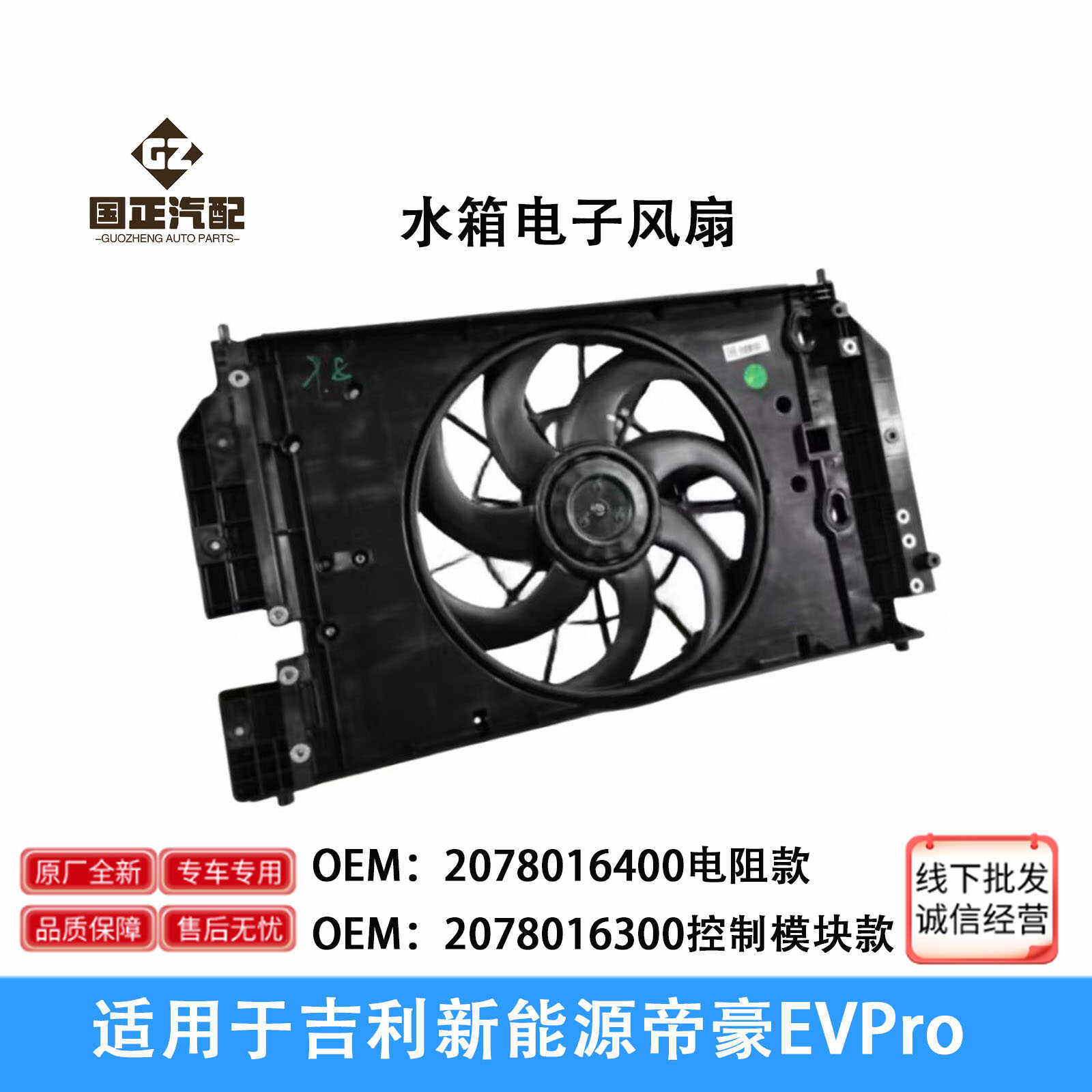 适用帝豪EVpro水箱电子风扇空调散热器风扇电子扇总成汽车配件