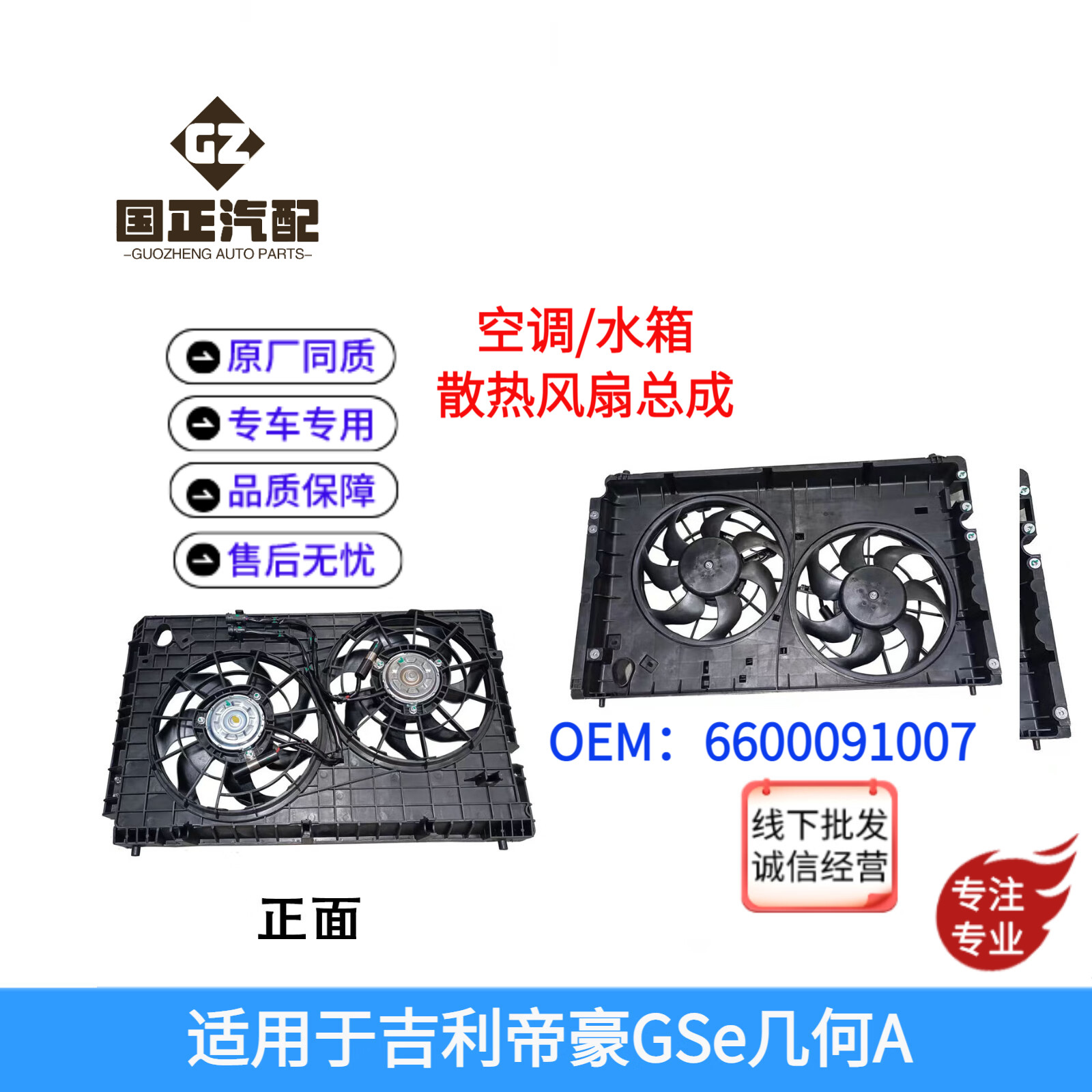 适用新能源吉利帝豪GSe几何A水箱电子扇空调风扇电子扇总成原厂
